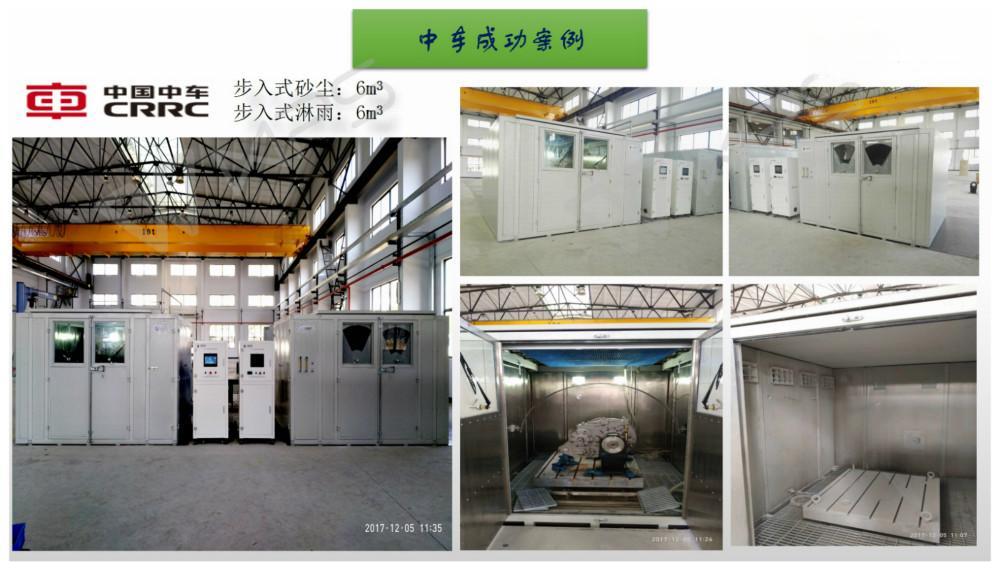 步入式淋雨和沙尘开云官方站登录入口_开云online(中国)室项目案例2.jpg