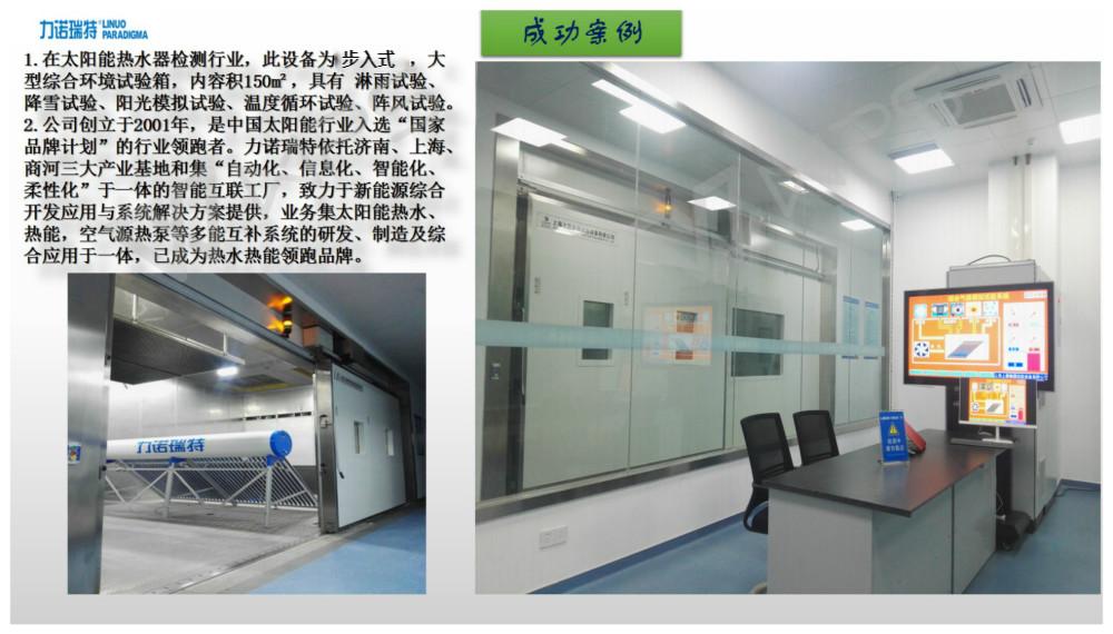 温湿度阳光模拟综合开云官方站登录入口_开云online(中国)室项目案例 (2).jpg