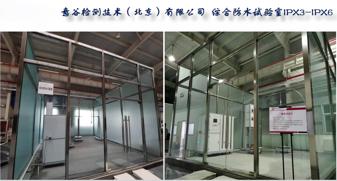 意谷检测技术（北京）有限公司防水开云官方站登录入口_开云online(中国)房项成功案例.png