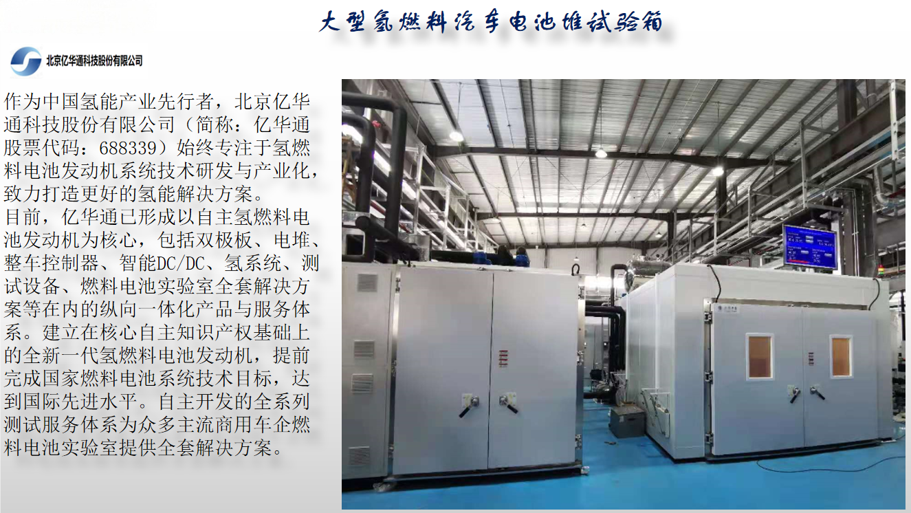 北京亿华通大型氢燃料汽车电池堆开云官方站登录入口_开云online(中国)箱项目图2.png
