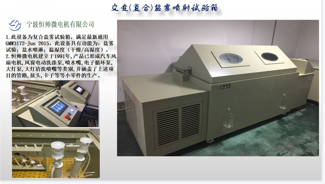 宁波恒帅交变(复合)盐雾喷射开云官方站登录入口_开云online(中国)箱项目2.png