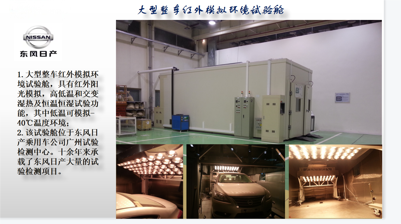 东风日产大型整车红外模拟环境开云官方站登录入口_开云online(中国)舱项目图1.png