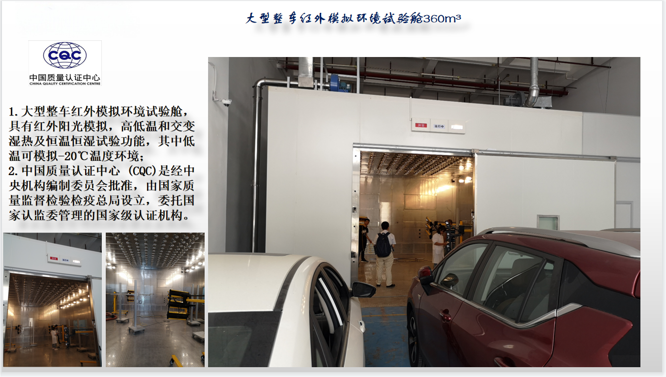 东风日产大型整车红外模拟环境开云官方站登录入口_开云online(中国)舱项目图2.png