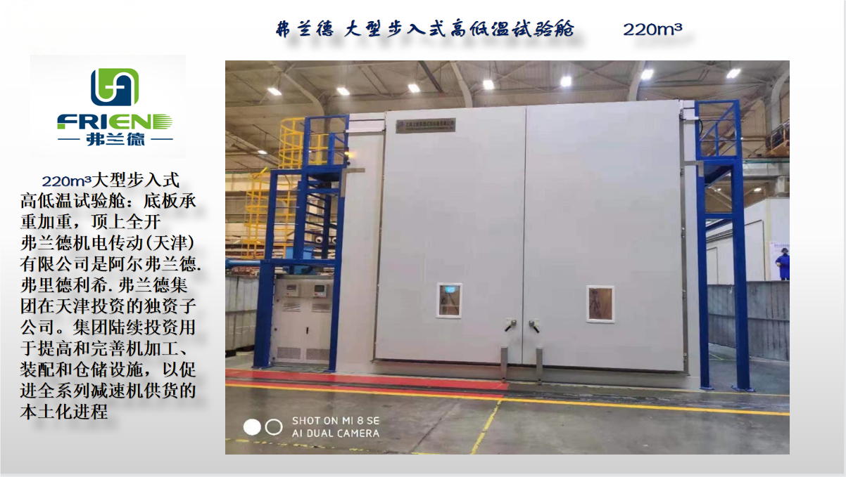 弗兰德 大型步入式高低温开云官方站登录入口_开云online(中国)2.png